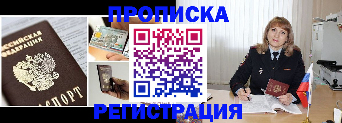 временная регистрация купить в Липецкая области