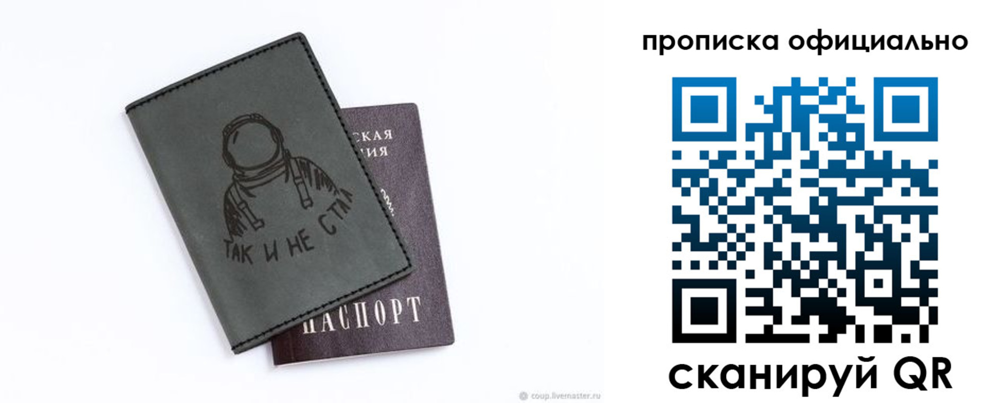прописка в Липецкая области