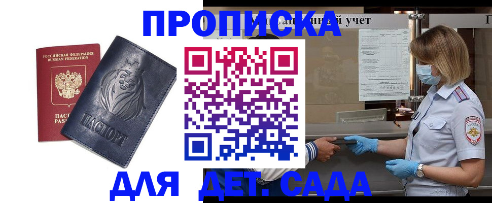 купить прописку в Липецкая области