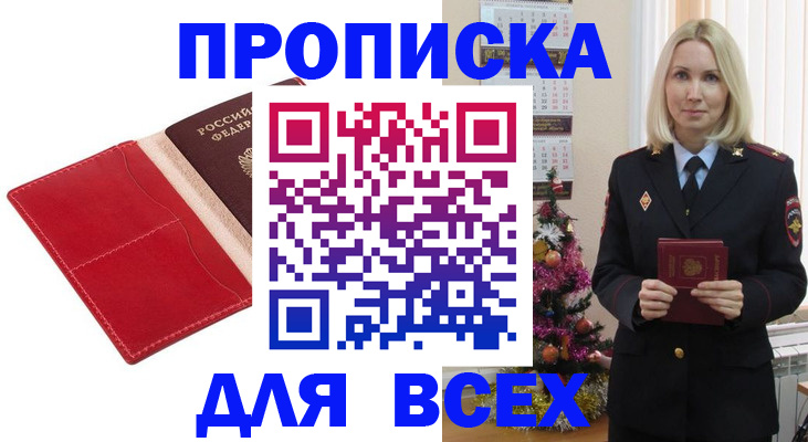 прописка штамп в Липецкая области