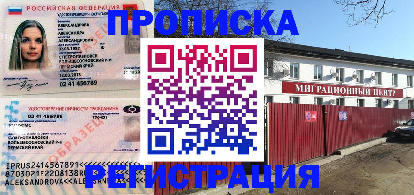 прописка в квартире в Липецкая области