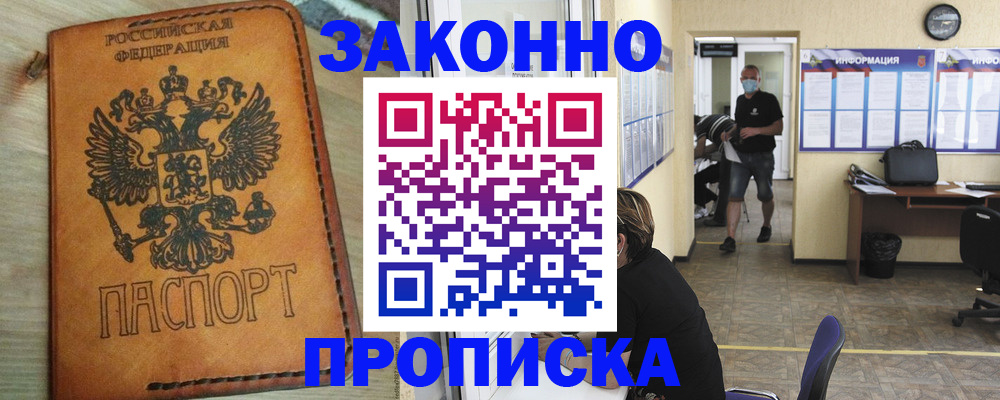 временная регистрация надежно в Липецкая области