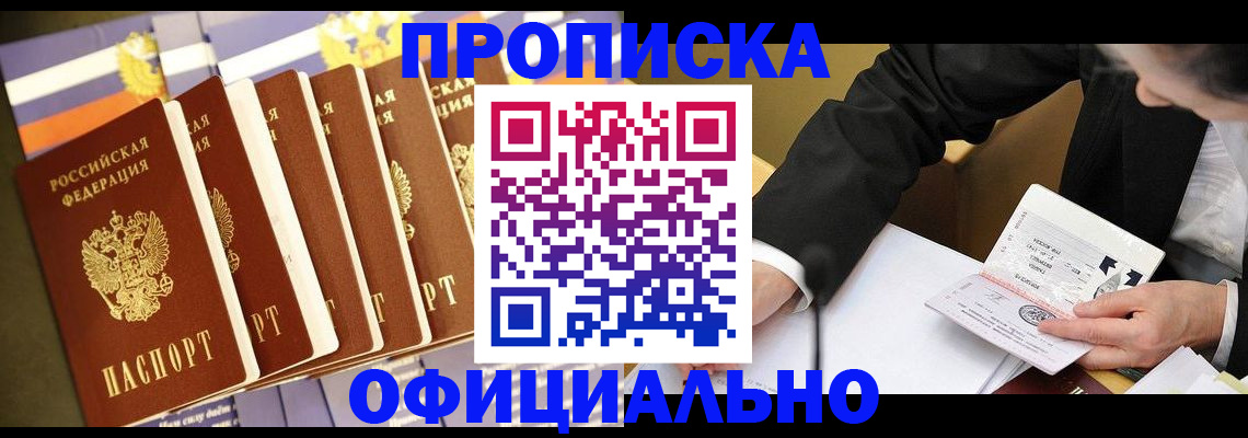 временная регистрация купить в Липецкая области